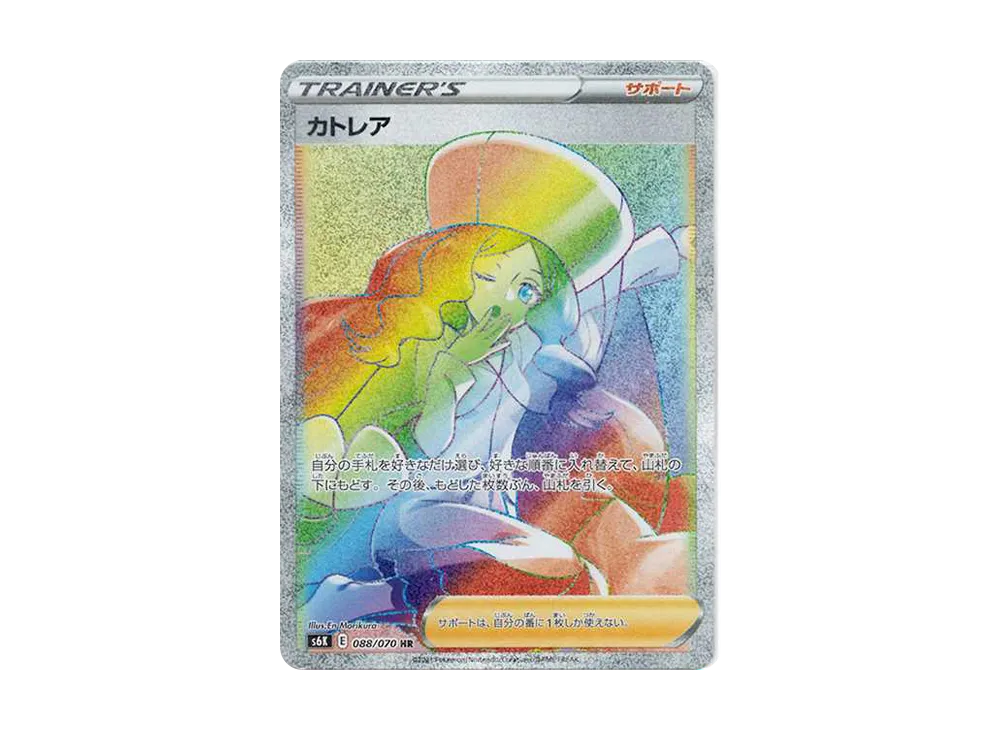 Caitlin HR[S6K 088/070](Expansion Pack"Jet-Black Spirit") - PSA10