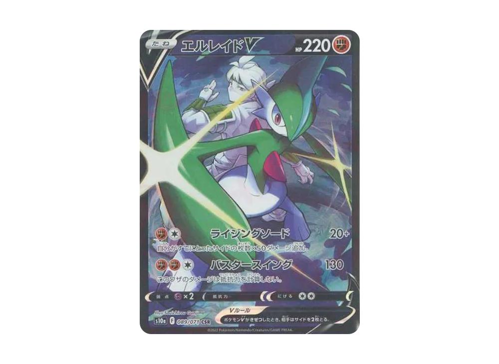 Gallade V CSR[S10a 089/071](Enhanced Expansion"Dark Phantasma") - PSA10