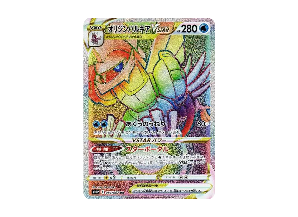 Origin Forme Palkia VSTAR HR[S10P 081/067](Expansion Pack"Space Juggler") - PSA10