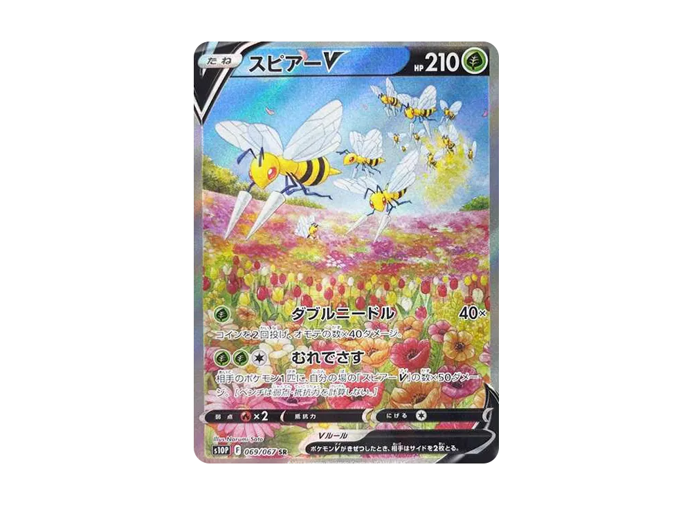 Beedrill V:SA SR: SA[S10P 069/067](Expansion Pack"Space Juggler") - PSA10