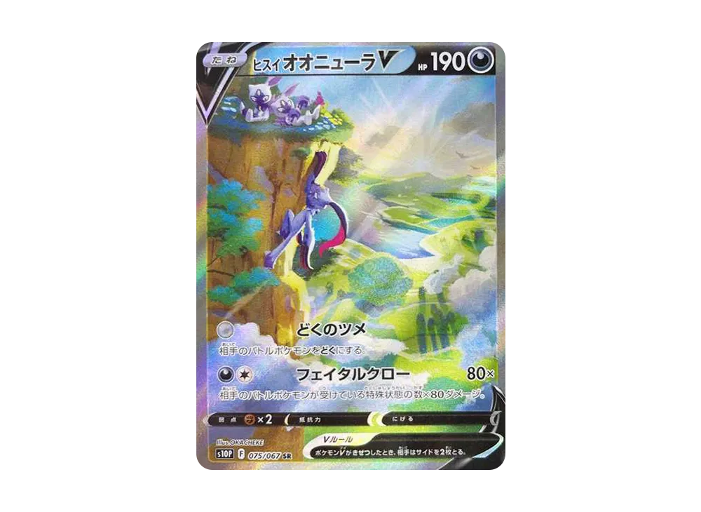 Hisuian Sneasler V SR: SA[S10P 075/067](Expansion Pack"Space Juggler") - PSA10