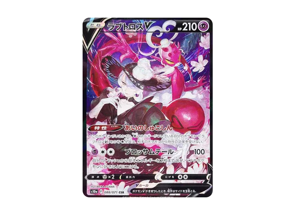 Enamorus V CSR[S10a 088/071](Enhanced Expansion"Dark Phantasma") - PSA10