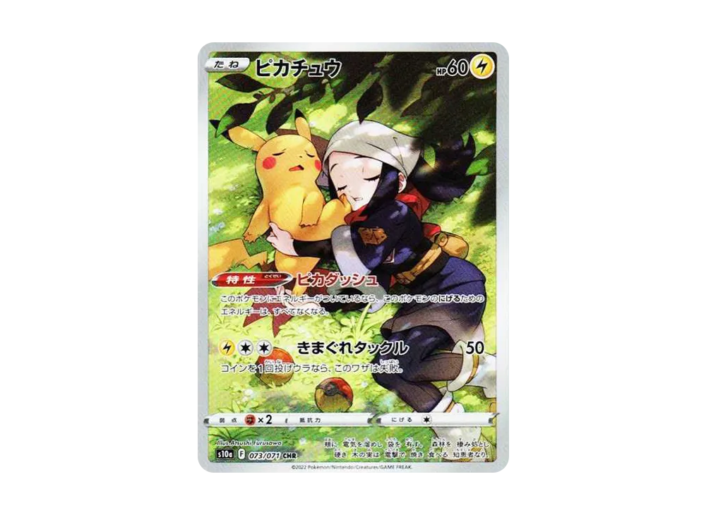 Pikachu CHR[S10a 073/071](Enhanced Expansion"Dark Phantasma") - PSA9