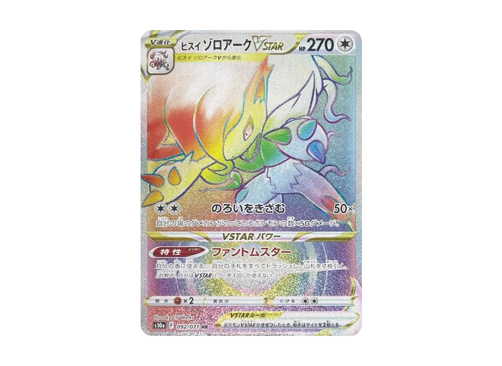 Hisuian Zoroark VSTAR HR[S10a 092/071](Enhanced Expansion"Dark Phantasma") - PSA10