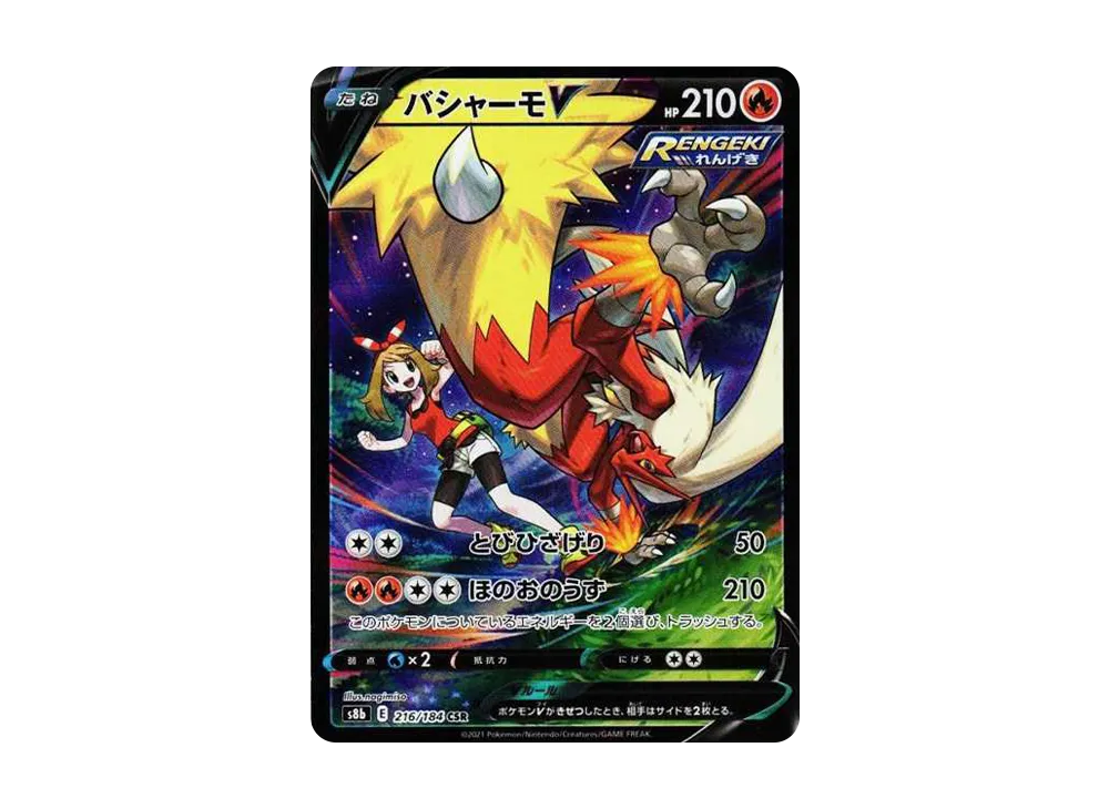 Blaziken V CSR[S8b 216/184](High Class Pack"VMAX Climax Box") - PSA10