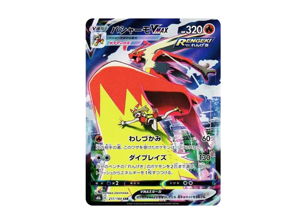 Blaziken VMAX CSR[S8b 217/184](High Class Pack"VMAX Climax Box") - PSA10