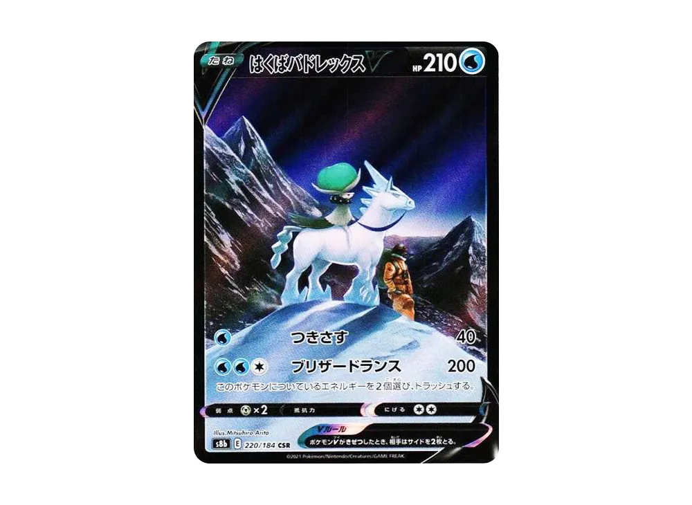 Ice Rider Calyrex V CSR[S8b 220/184](High Class Pack"VMAX Climax Box") - PSA10