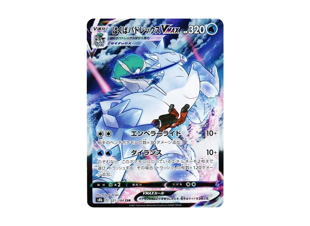 Ice Rider Calyrex VMAX CSR[S8b 221/184](High Class Pack"VMAX Climax Box") - PSA10