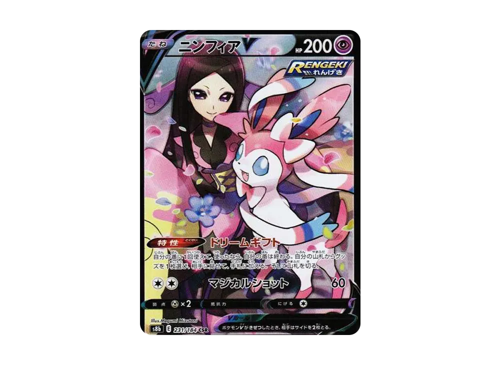 Sylveon CSR[S8b 231/184](High Class Pack"VMAX Climax Box") - PSA10
