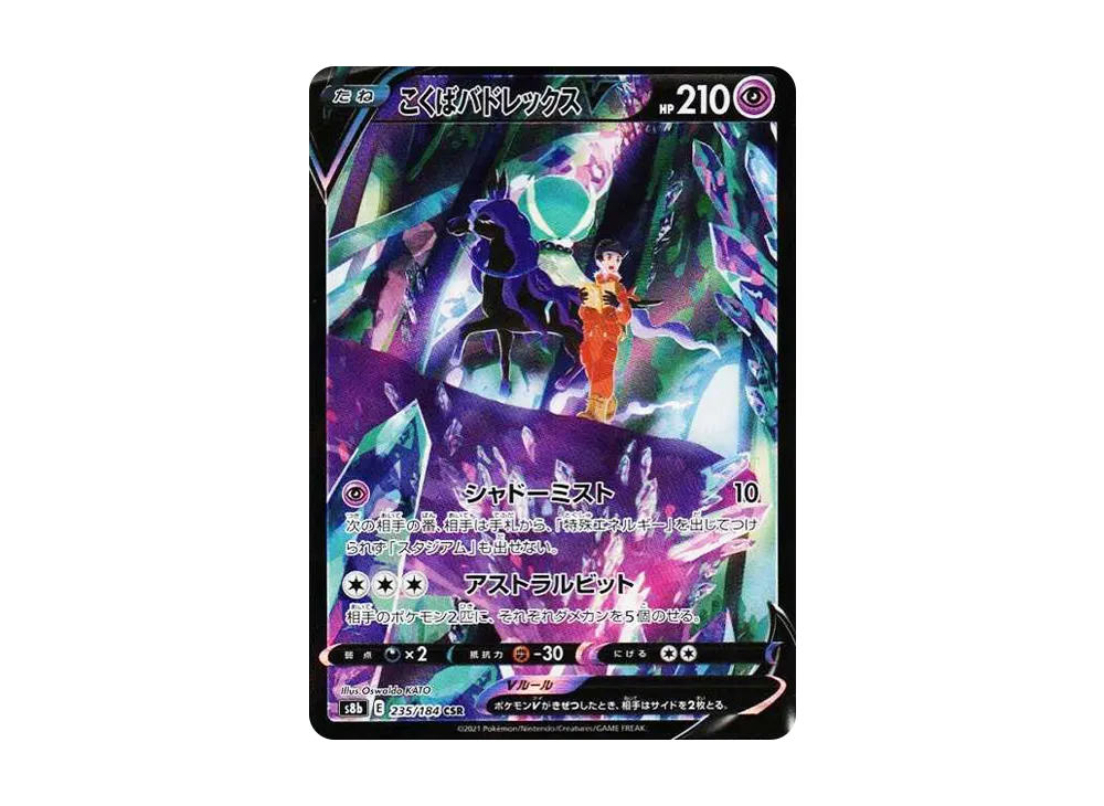 Shadow Rider Calyrex V CSR[S8b 235/184](High Class Pack"VMAX Climax Box") - PSA10
