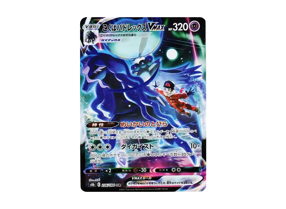 Shadow Rider Calyrex VMAX CSR[S8b 236/184](High Class Pack"VMAX Climax Box") - PSA10
