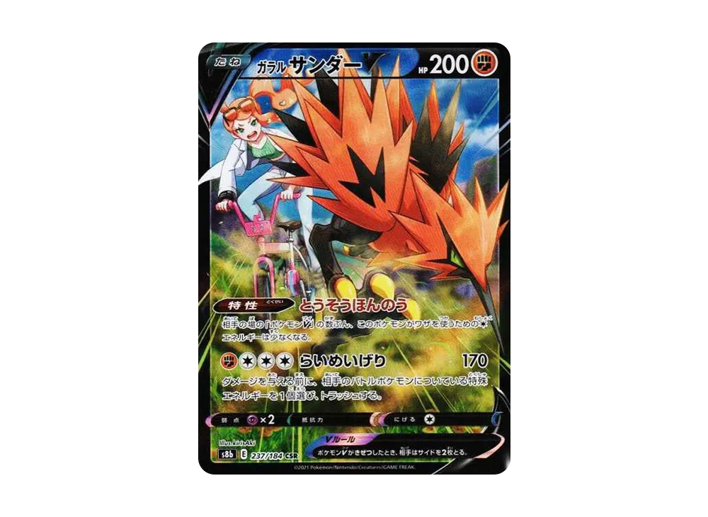 Galarian Zapdos V CSR[S8b 237/184](High Class Pack"VMAX Climax Box") - PSA10