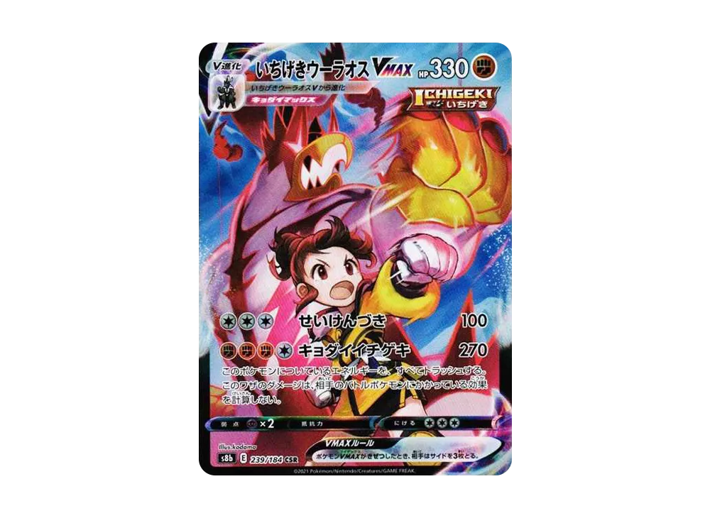 Single Strike Urshifu VMAX CSR[S8b 239/184](High Class Pack"VMAX Climax Box") - PSA10