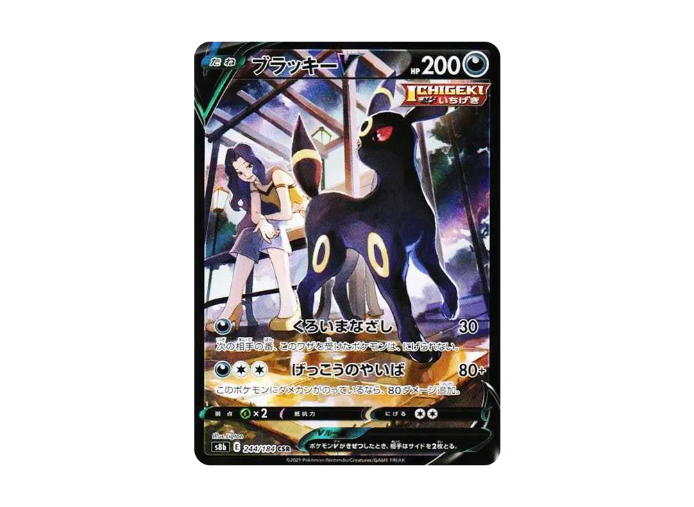 Umbreon V CSR[S8b 244/184](High Class Pack"VMAX Climax Box") - PSA9