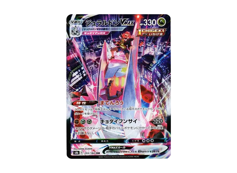 Duraludon VMAX CSR[S8b 253/184](High Class Pack"VMAX Climax Box") - PSA10
