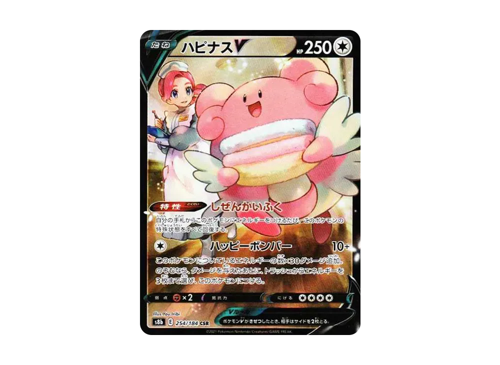 Blissey V CSR[S8b 254/184](High Class Pack"VMAX Climax Box") - PSA10