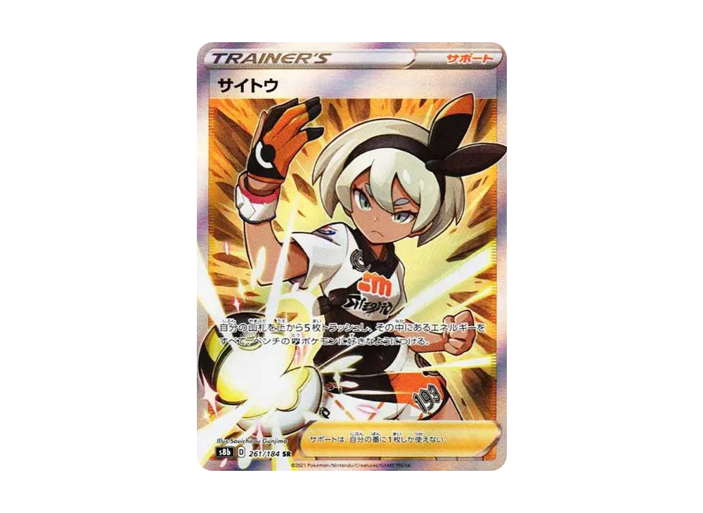 Bea SR[S8b 261/184](High Class Pack"VMAX Climax Box") - PSA10