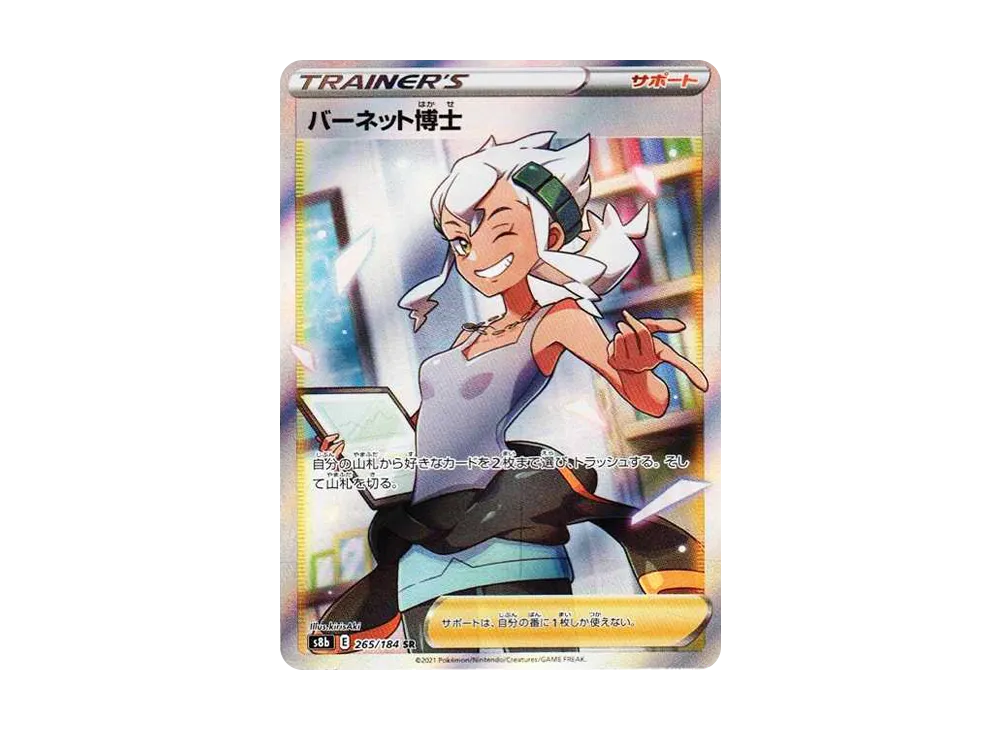 Professor Burnet SR[S8b 265/184](High Class Pack"VMAX Climax Box") - PSA10