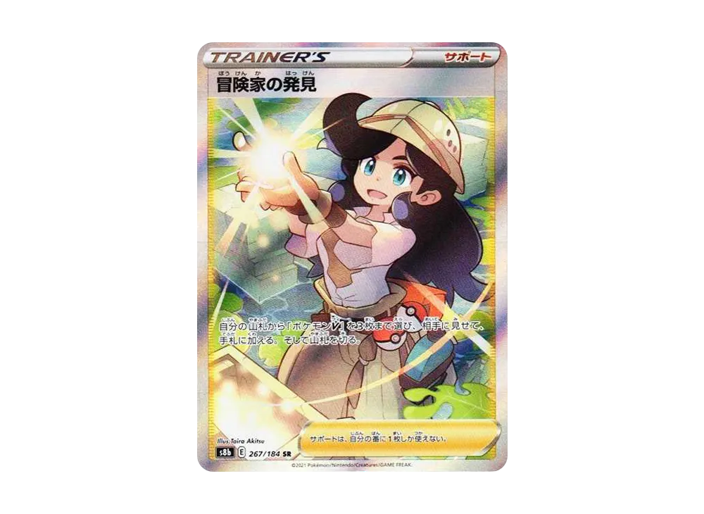 Adventurer's Discovery SR[S8b 267/184](High Class Pack"VMAX Climax Box") - PSA10