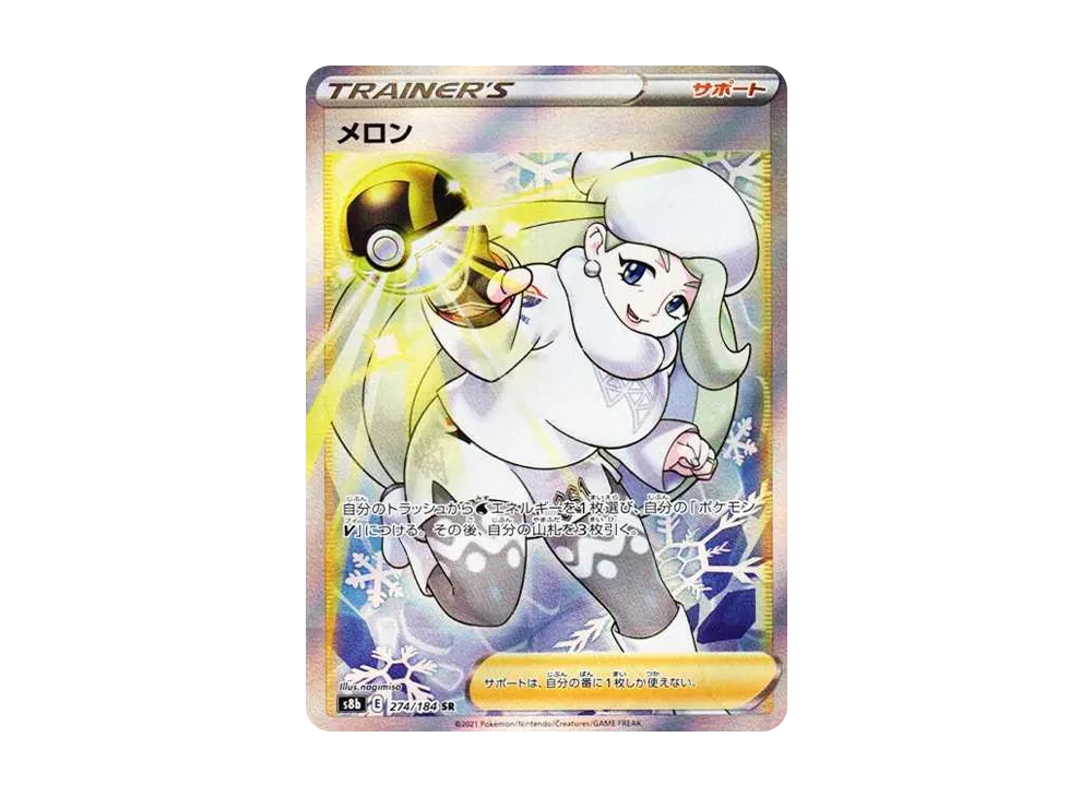 Melony SR[S8b 274/184](High Class Pack"VMAX Climax Box") - PSA10