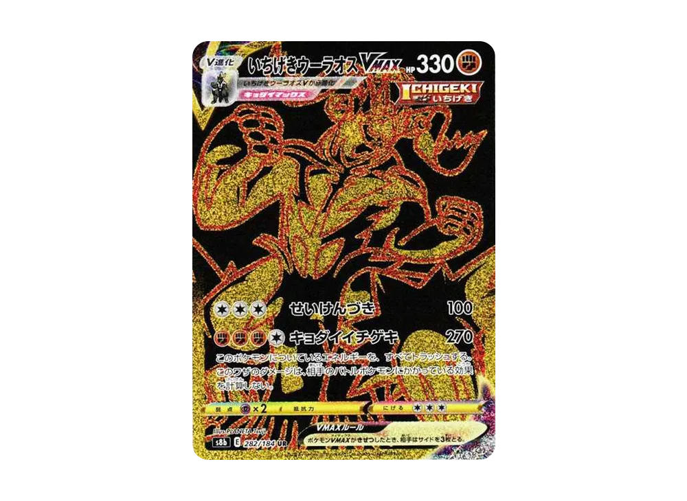 Single Strike Urshifu VMAX UR[S8b 282/184](High Class Pack"VMAX Climax Box") - PSA10