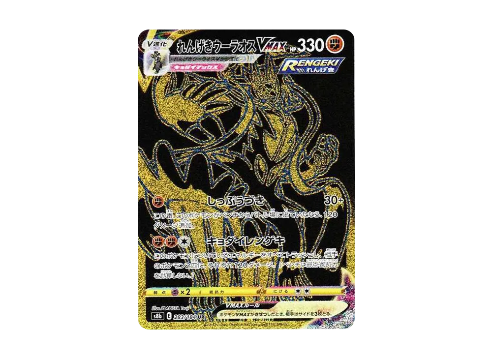 Rapid Strike Urshifu VMAX UR[S8b 283/184](High Class Pack"VMAX Climax Box") - PSA10