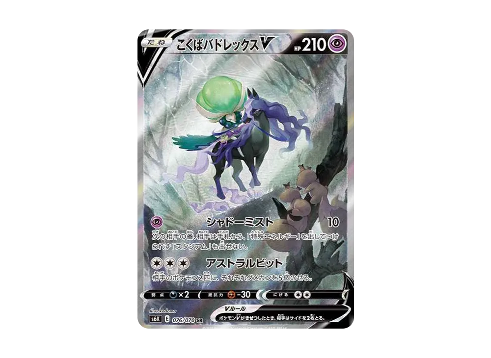 Shadow Rider Calyrex V:SA SR: SA[S6K 076/070](Expansion Pack"Jet-Black Spirit") - PSA10