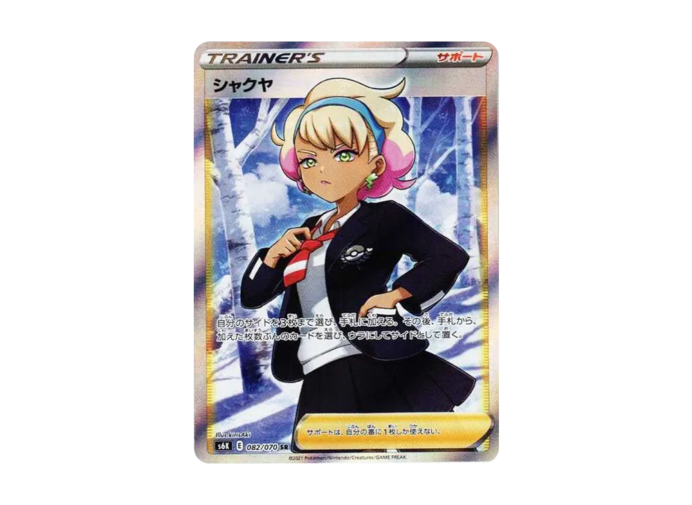 Peonia SR[S6K 082/070](Expansion Pack"Jet-Black Spirit") - PSA10