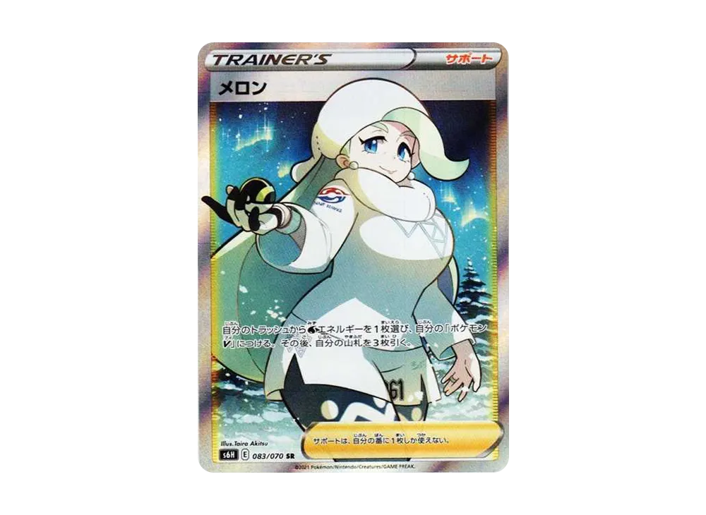 Melony SR[S6H 083/070](Expansion Pack"Silver Lance") - PSA10