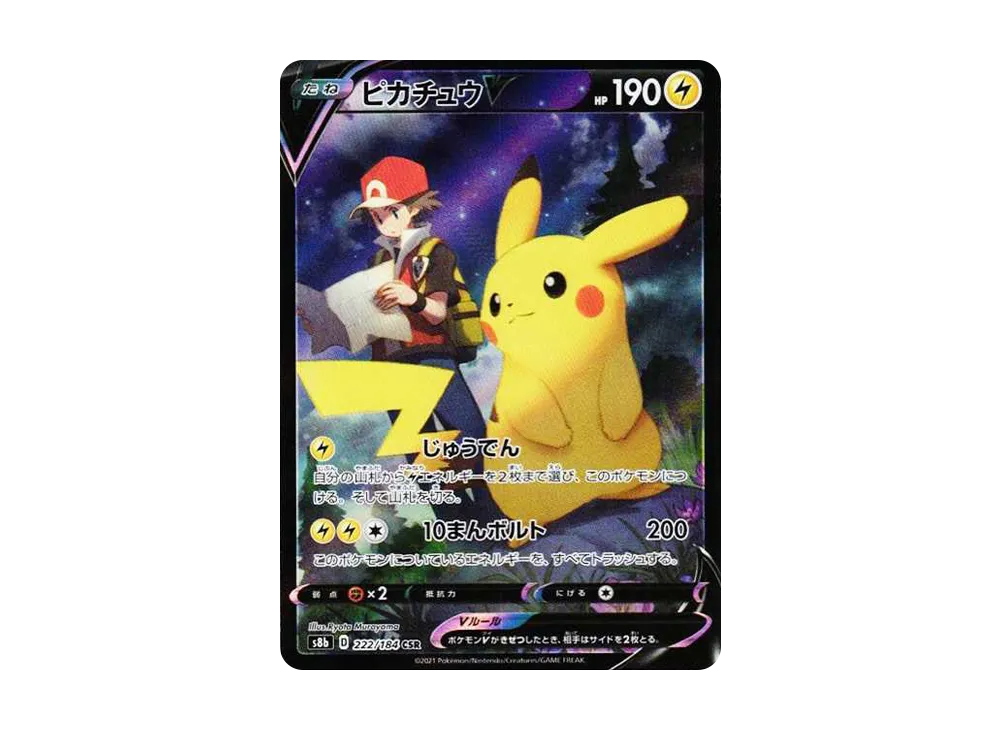 Pikachu V CSR[S8b 222/184](High Class Pack"VMAX Climax Box") - PSA9