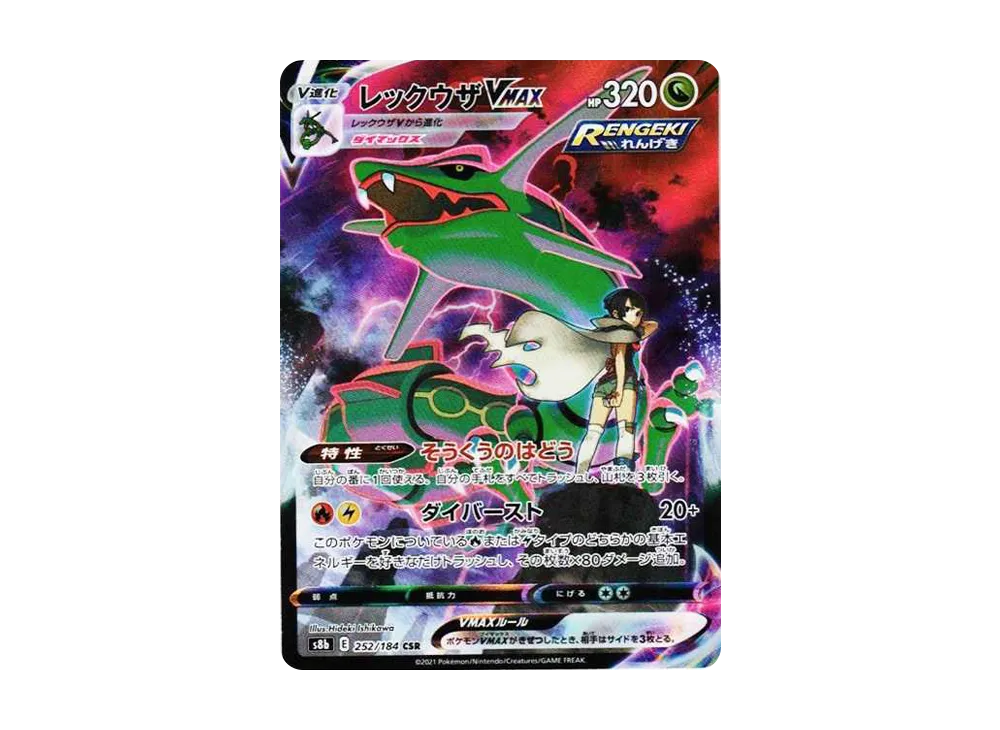 Rayquaza VMAX CSR[S8b 252/184](High Class Pack"VMAX Climax Box") - PSA9