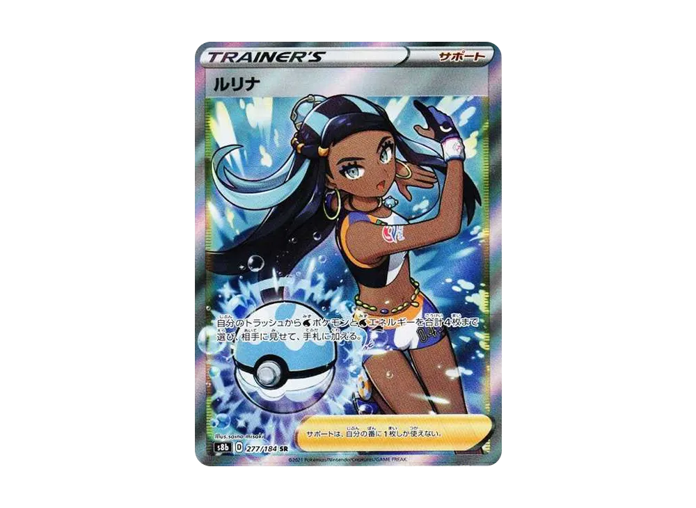Nessa SR[S8b 277/184](High Class Pack"VMAX Climax Box") - PSA9
