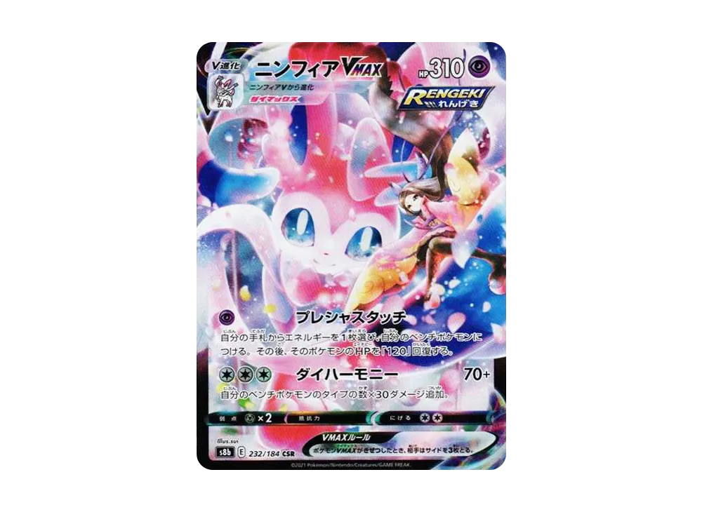 Sylveon VMAX CSR[S8b 232/184](High Class Pack"VMAX Climax Box") - PSA10