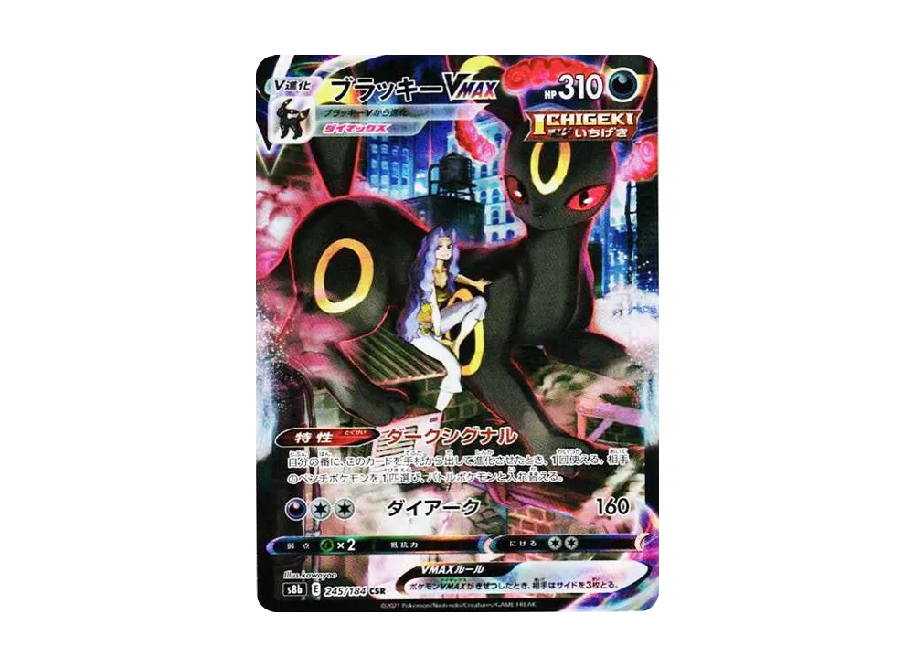 Umbreon VMAX CSR[S8b 245/184](High Class Pack"VMAX Climax Box") - PSA10