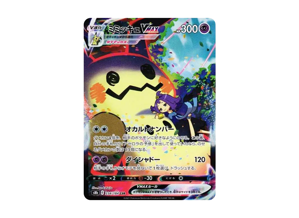 Mimikyu VMAX (Acerola) CSR[S8b 234/184](High Class Pack"VMAX Climax Box") - PSA10