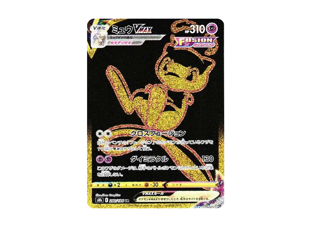Mew VMAX UR[S8b 280/184](High Class Pack"VMAX Climax Box") - PSA10