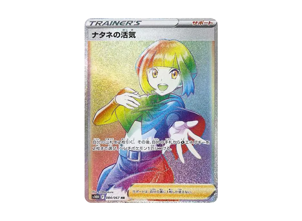 Gardenia’s Vigor HR[S10D 084/067](Expansion Pack"Time Gazer") - PSA10