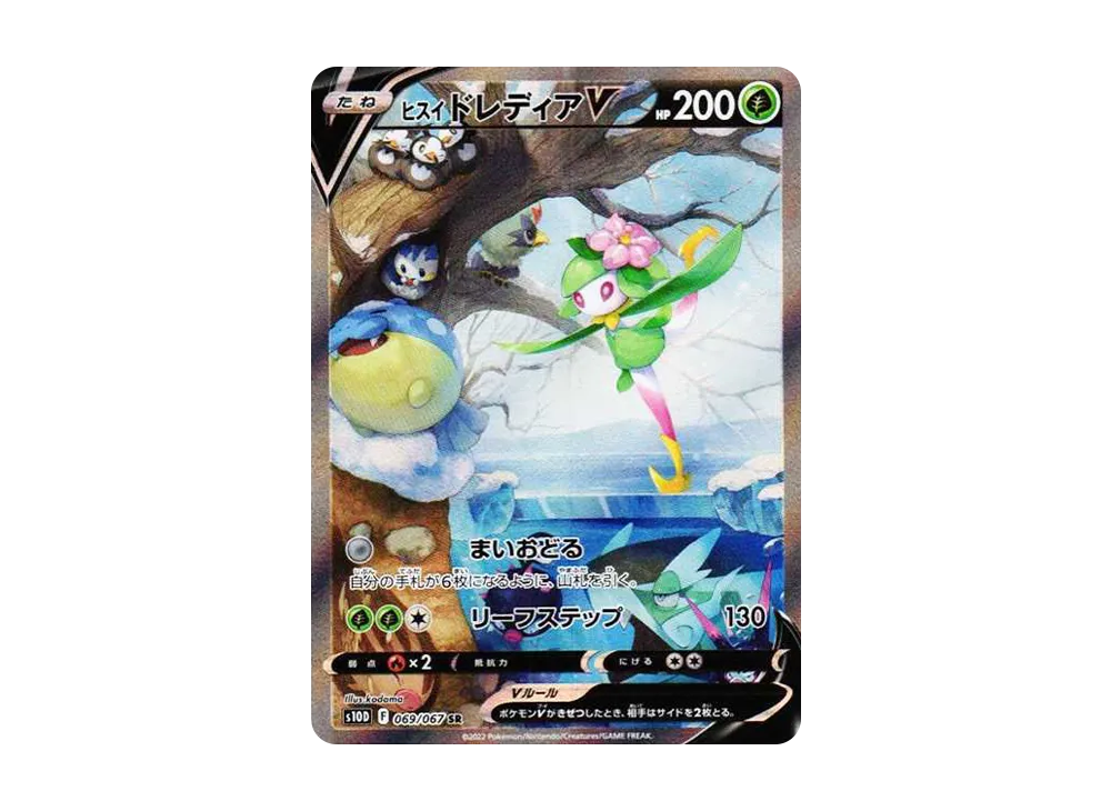 Hisuian Lilligant V SR: SA[S10D 069/067](Expansion Pack"Time Gazer") - PSA10