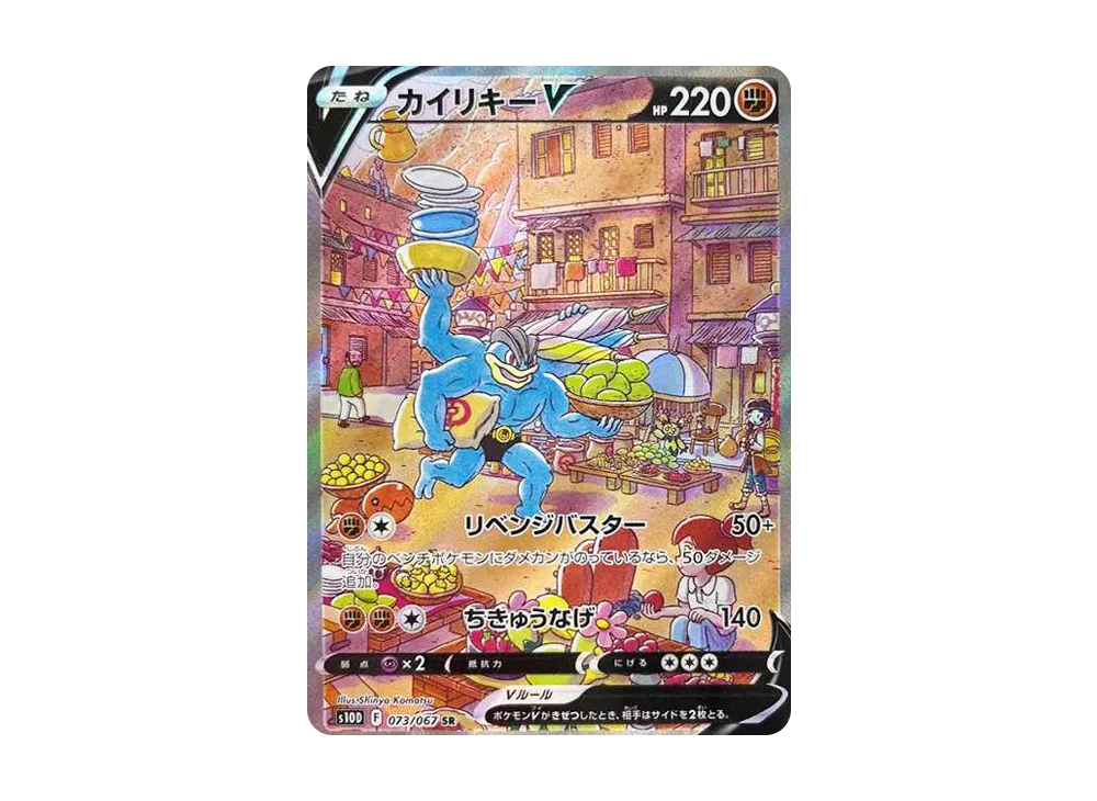 Machamp V SR: SA[S10D 073/067](Expansion Pack"Time Gazer") - PSA10
