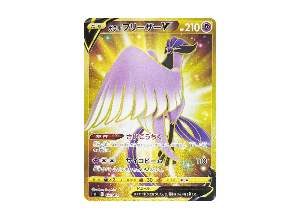 Galarian Articuno V[SI 420/414](Start Deck 100) - PSA10