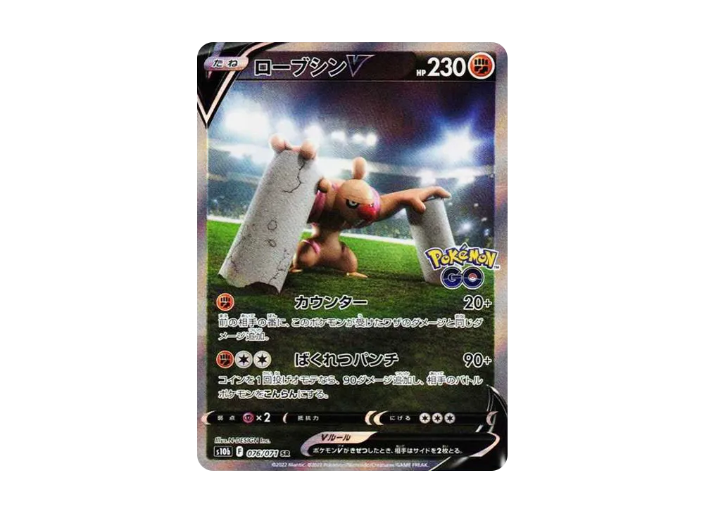 Conkeldurr V SR: SA[S10b 076/071](Enhanced Expansion"Pokemon GO") - PSA10