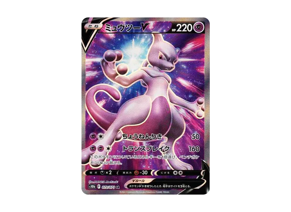 Mewtwo V SR[S10b 073/071](Enhanced Expansion"Pokemon GO") - PSA10