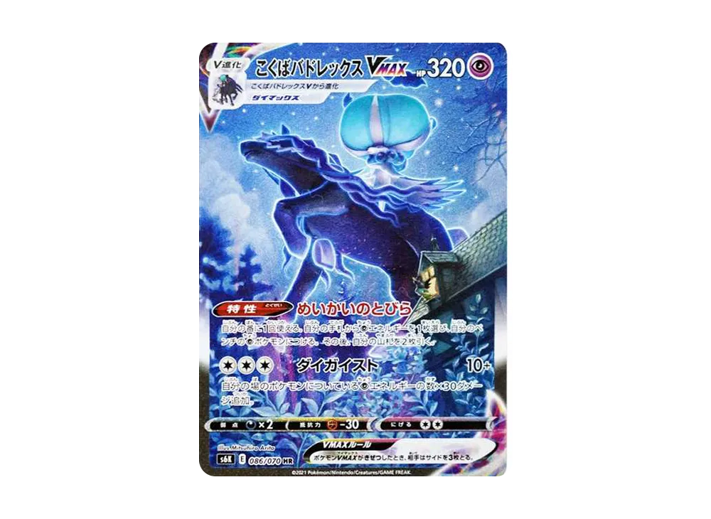 Shadow Rider Calyrex VMAX HR: SA[S6K 086/070](Expansion Pack "Jet-Black Spirit") - PSA10