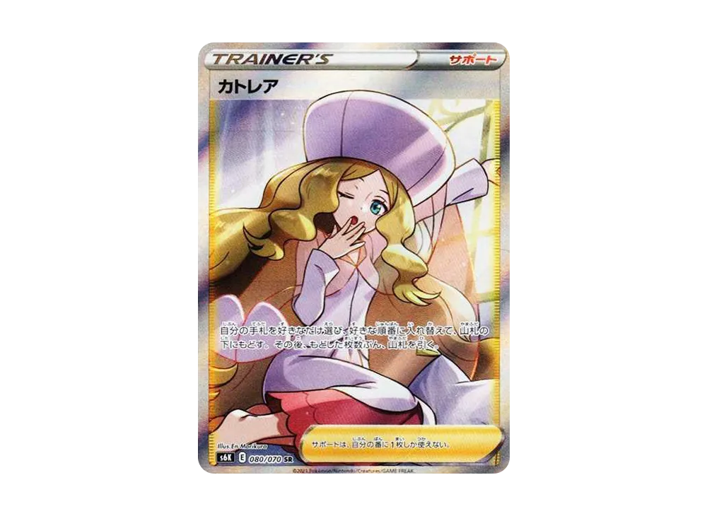 Caitlin SR[S6K 080/070](Expansion Pack "Jet-Black Spirit") - PSA10