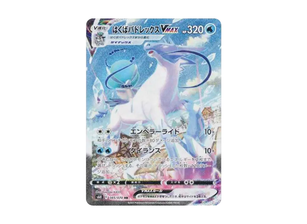 Ice Rider Calyrex VMAX HR: SA[S6H 085/070](Expansion Pack "Silver Lance") - PSA10