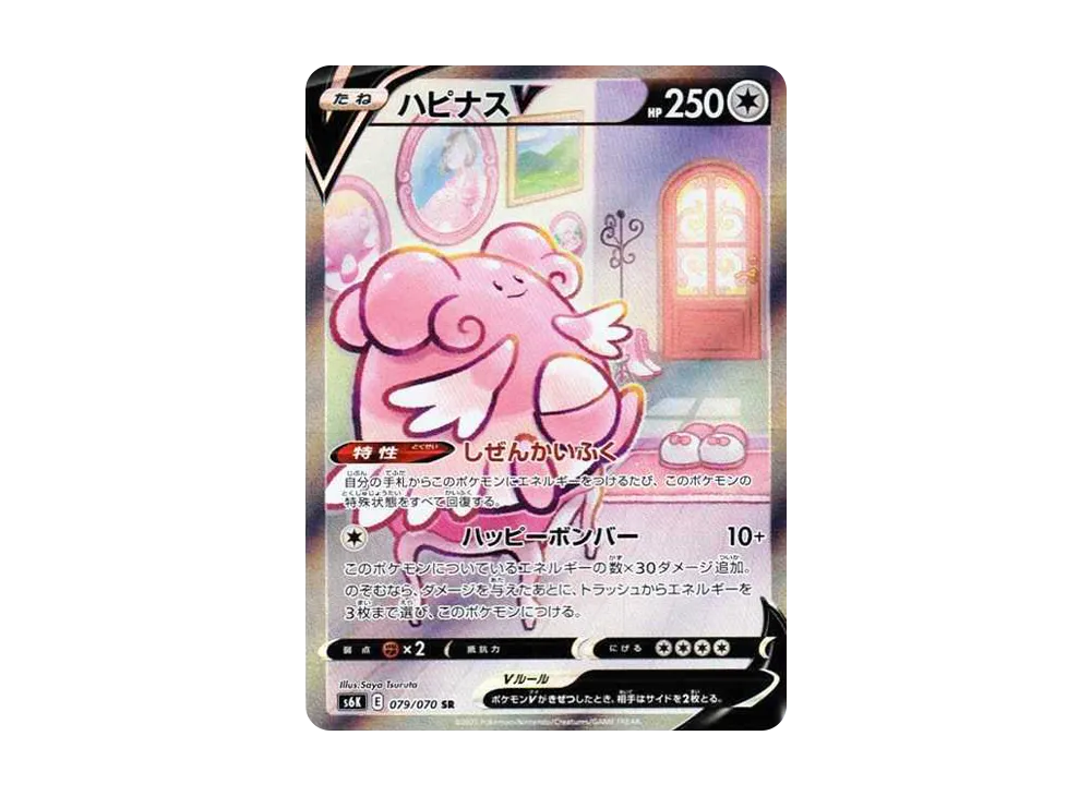 Blissey V SR: SA[S6K 079/070](Expansion Pack"Jet-Black Spirit") - PSA10