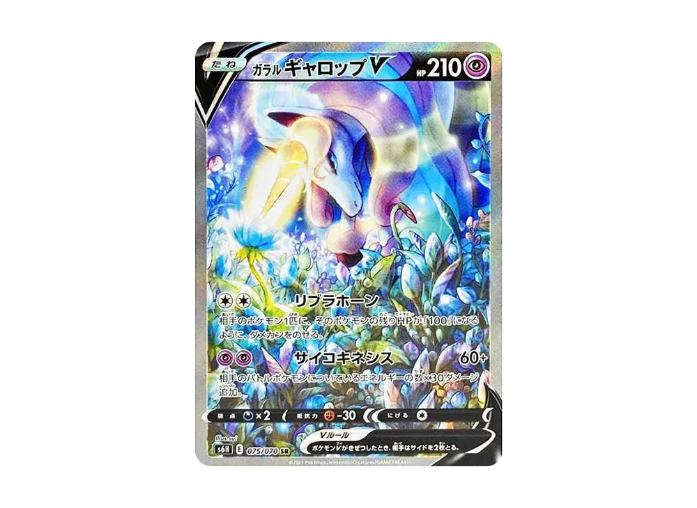 Galarian Rapidash V SR: SA[S6H 075/070](Expansion Pack"Silver Lance") - PSA10