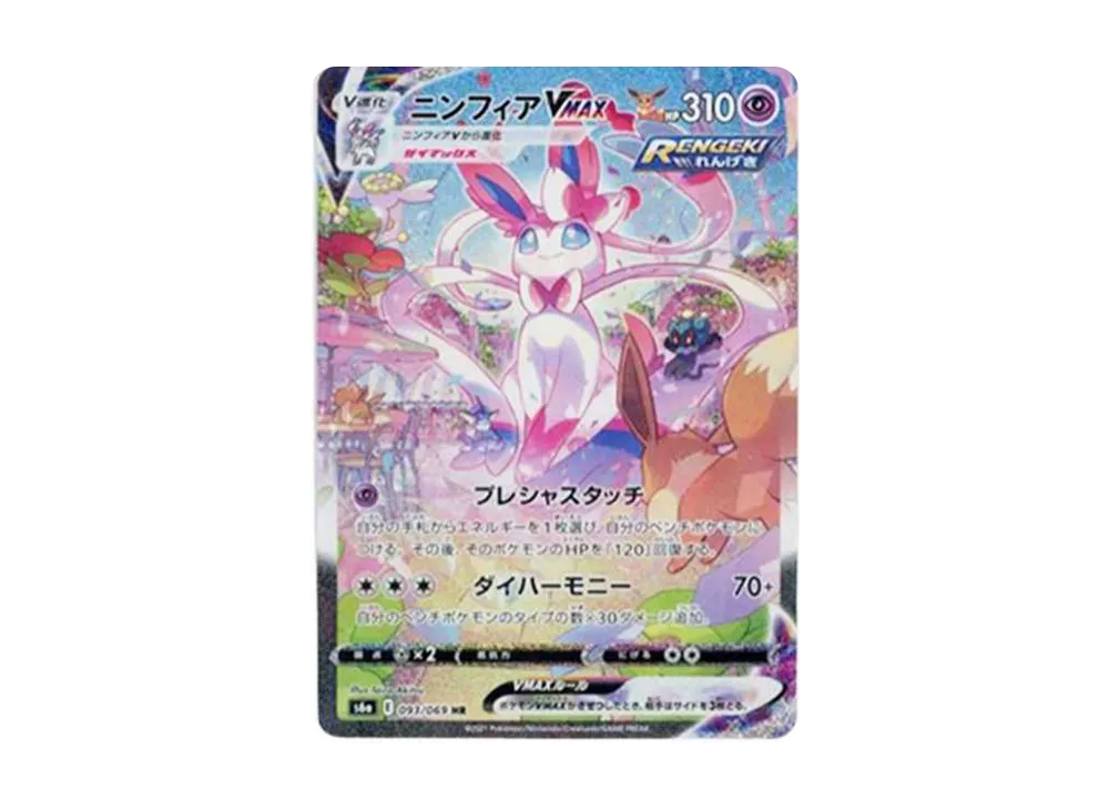 Sylveon VMAX HR: SA[S6a 093/069](Enhanced Expansion Pack "Eevee Heroes") - PSA10