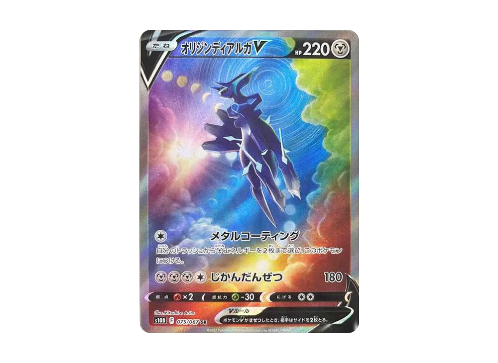 Origin Forme Dialga V SR: SA[S10D 075/067](Expansion Pack "Time Gazer") - PSA9