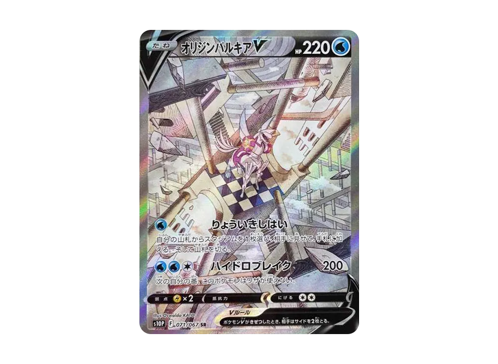 Origin Forme Palkia V SR: SA[S10P 071/067](Expansion Pack "Space Juggler") - PSA9